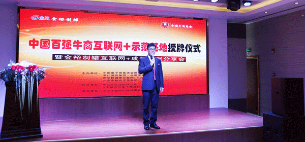 中國百強(qiáng)牛商互聯(lián)網(wǎng)+授牌儀式，主持人兼網(wǎng)絡(luò)營銷總監(jiān)-葉緒亮。