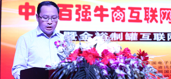 中國百強(qiáng)牛商互聯(lián)網(wǎng)+授牌儀式，六安市裕安區(qū)人民政府-張?。▍^(qū)長）。