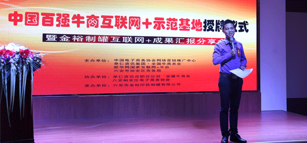 中國百強(qiáng)牛商互聯(lián)網(wǎng)+授牌儀式，單仁資訊集團(tuán)網(wǎng)絡(luò)營銷專家，顧問講師-劉偉臣