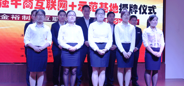 中國(guó)百?gòu)?qiáng)牛商互聯(lián)網(wǎng)+授牌儀式