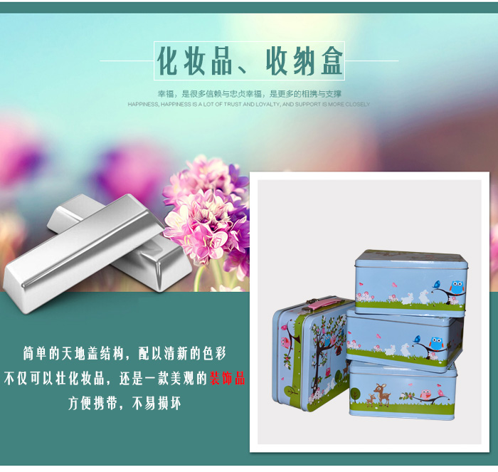 套裝化妝品鐵盒包裝、家居擺件收納盒_08.jpg