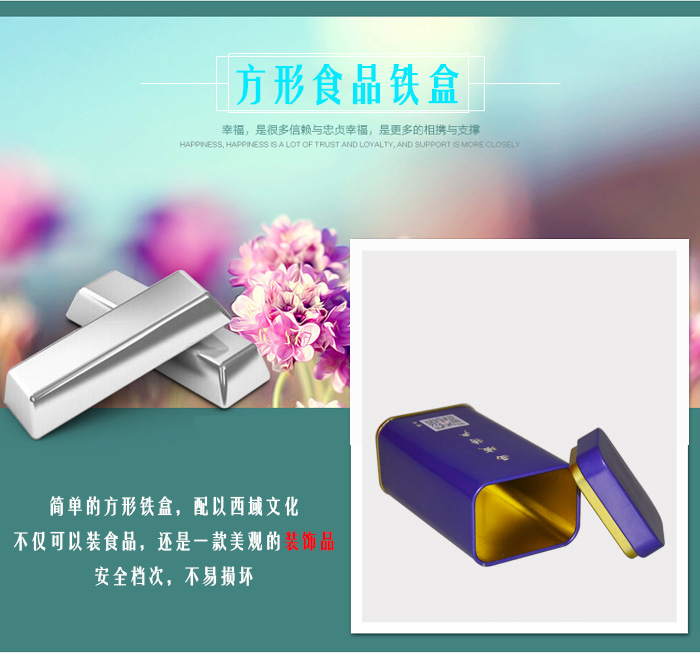 【西域特產(chǎn)】商家贈(zèng)品專用包裝，小型禮品鐵盒包裝_09.jpg
