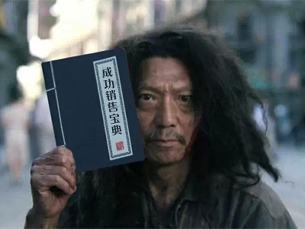 成功銷(xiāo)售寶典.jpg