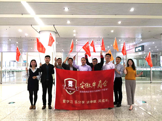 安徽牛商會(huì)成員風(fēng)采