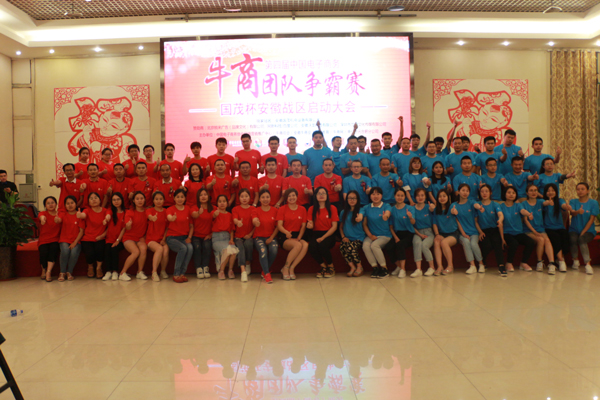 牛商爭霸賽安徽地區(qū)啟動(dòng)大會(huì)
