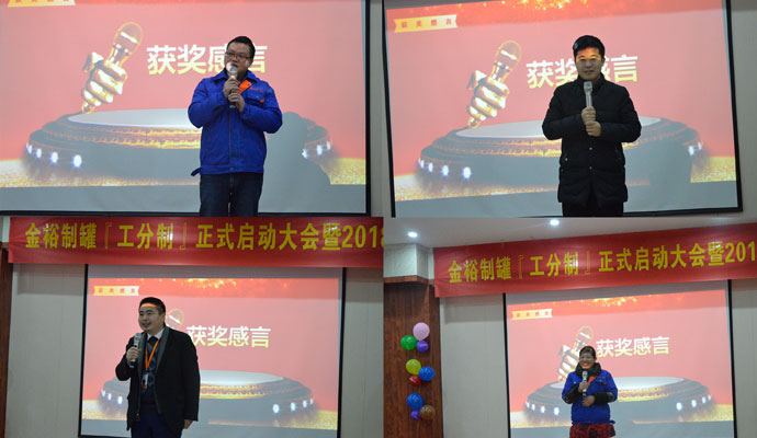 工分制管理獲獎(jiǎng)感言