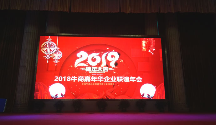 2018年牛商嘉年華企業(yè)聯(lián)誼年會(huì)
