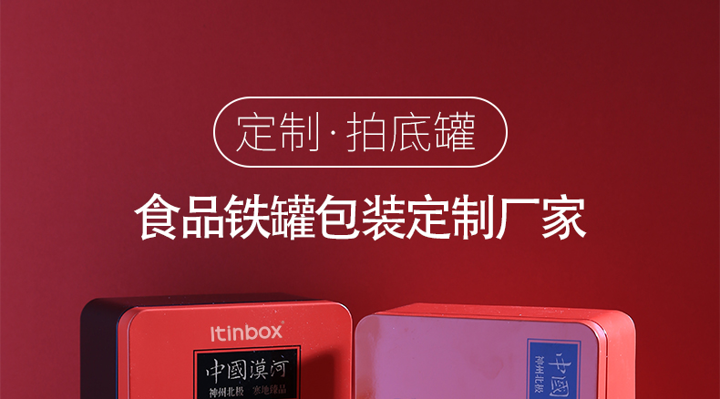 食品包裝鐵盒批發(fā)生產廠家